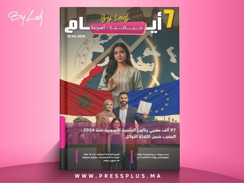 صدور مجلة 7 أيام - حـــيـاتــنـــا - أسرتنا ليوم 01/04/2026