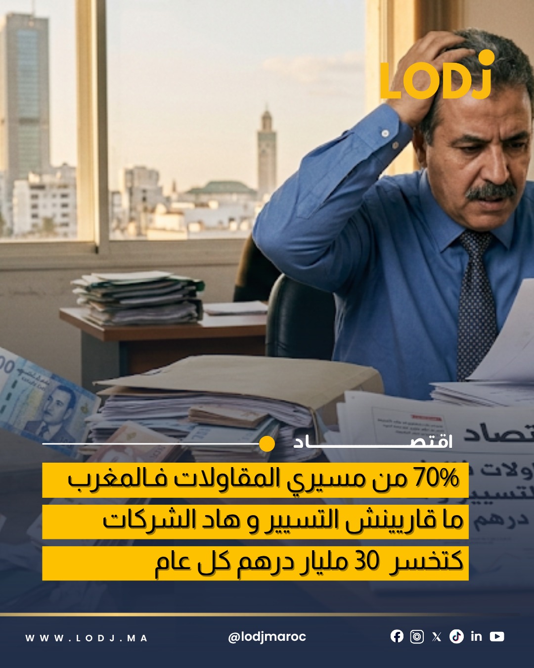 تقرير جديد يكشف ضعف التسيير واستخدام التكنولوجيا في PME المغربية