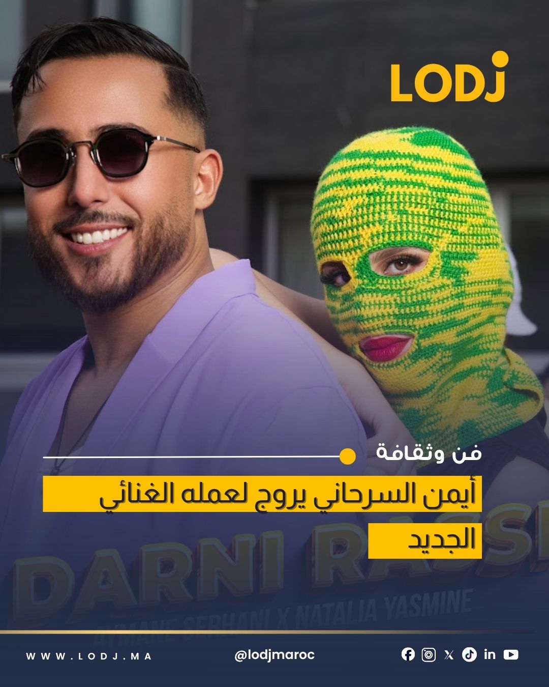 أيمن السرحاني يستعد لإصدار أغنية جديدة بعنوان إينيس