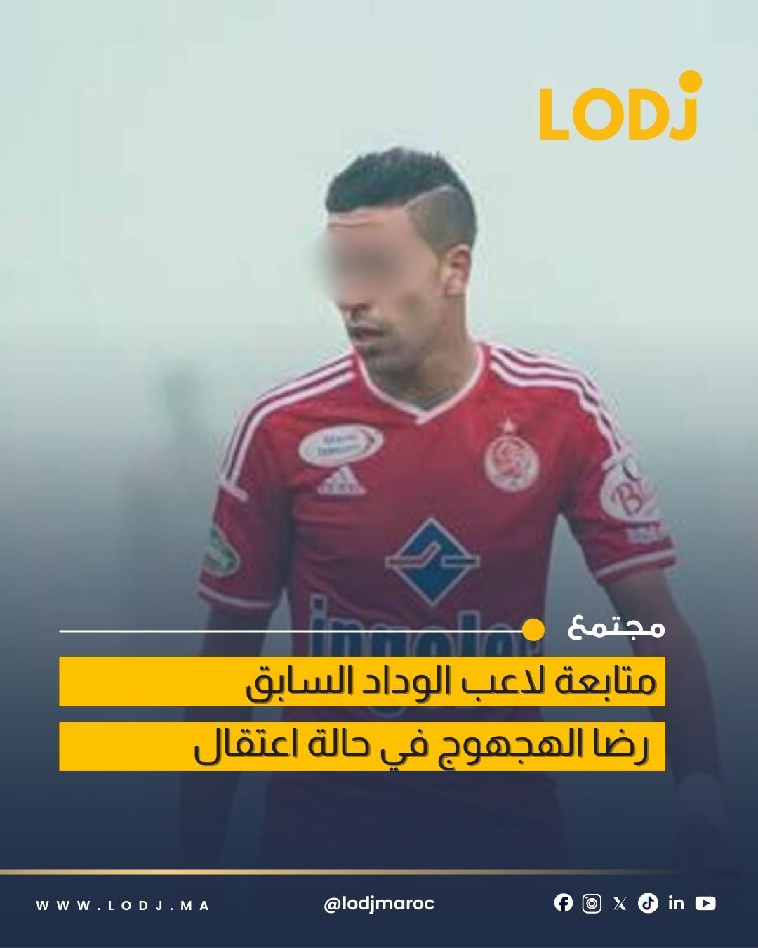 متابعة اللاعب السابق رضا الهجهوج في حالة اعتقال على خلفية قضية جنائية