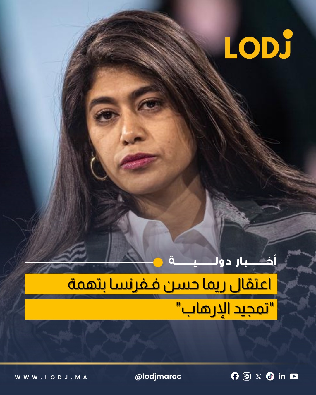 وضع النائبة ريما حسن تحت الحراسة النظرية بباريس على خلفية تدوينة مثيرة للجدل