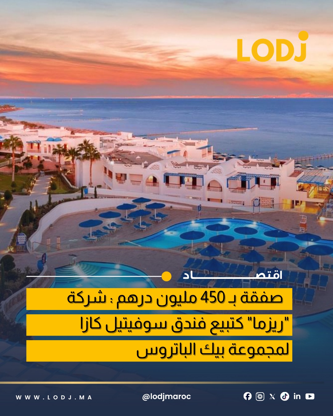 RISMA توقع اتفاقاً لبيع فندق سوفيتيل تور بلانش بالدار البيضاء مقابل 450 مليون درهم