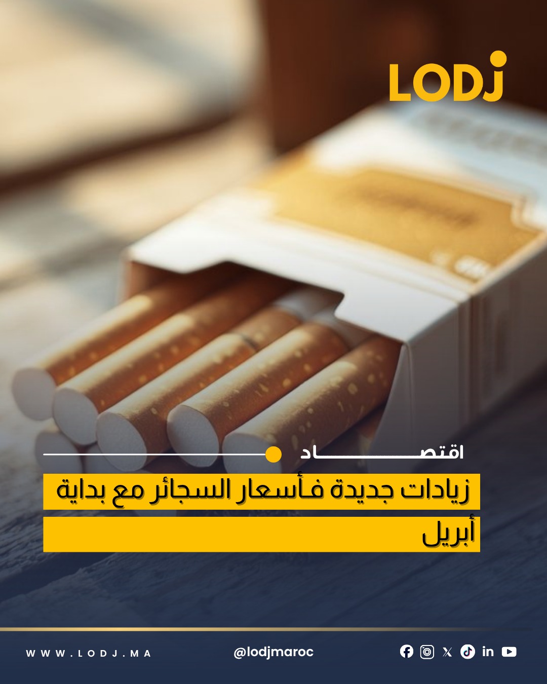 حتى التبغ ما سلمش..من زيادات جديدة