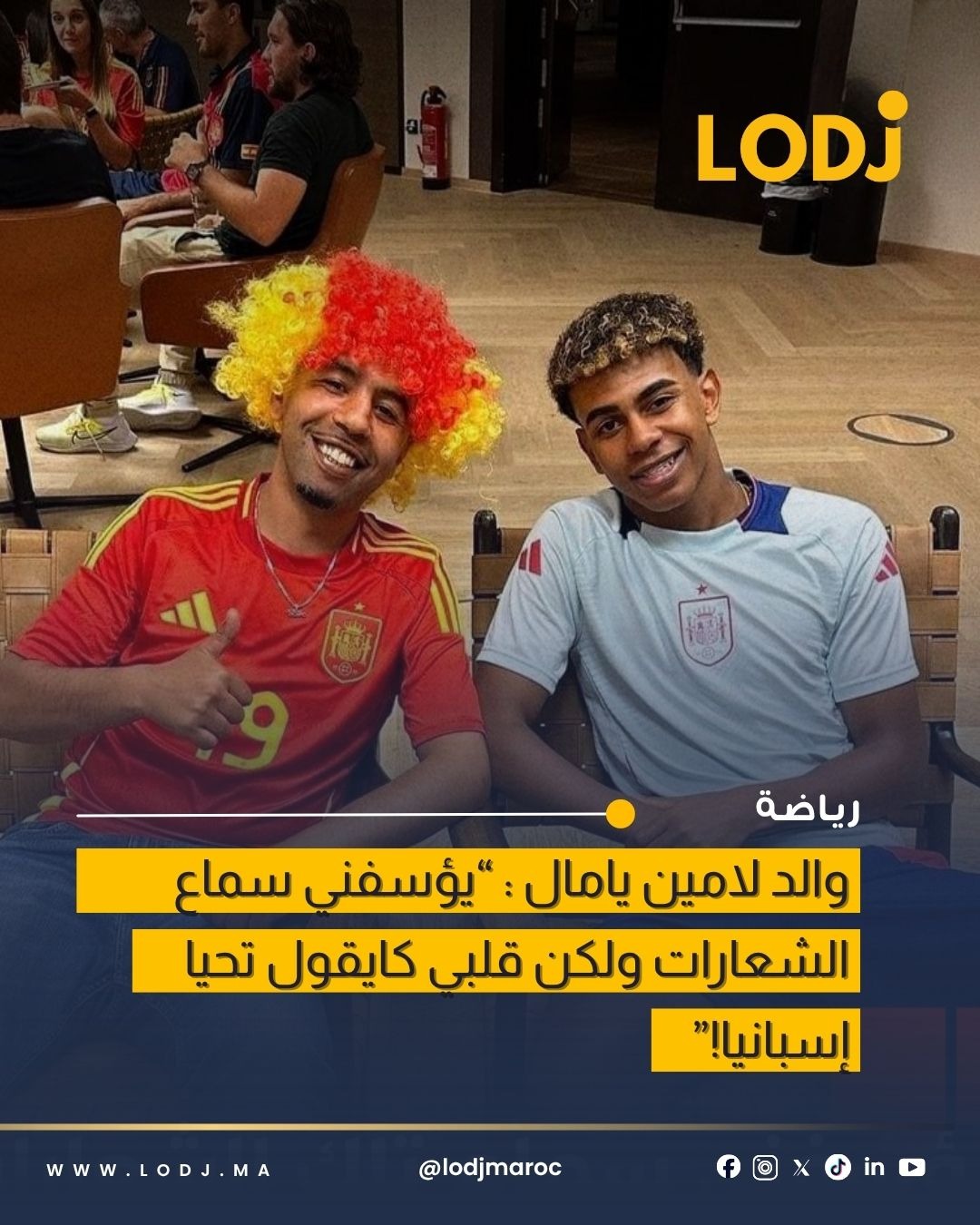 والد يامال قالها بصراحة .. تحيا إسبانيا