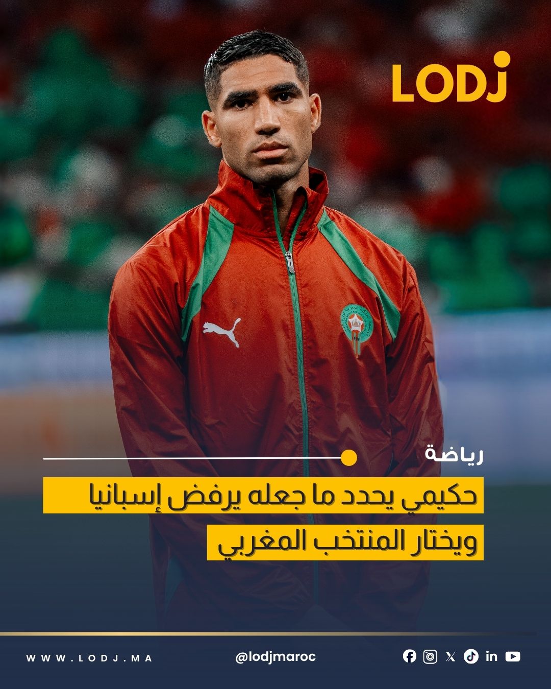 حكيمي قالها بصراحة .. اخترت المغرب من قلبي