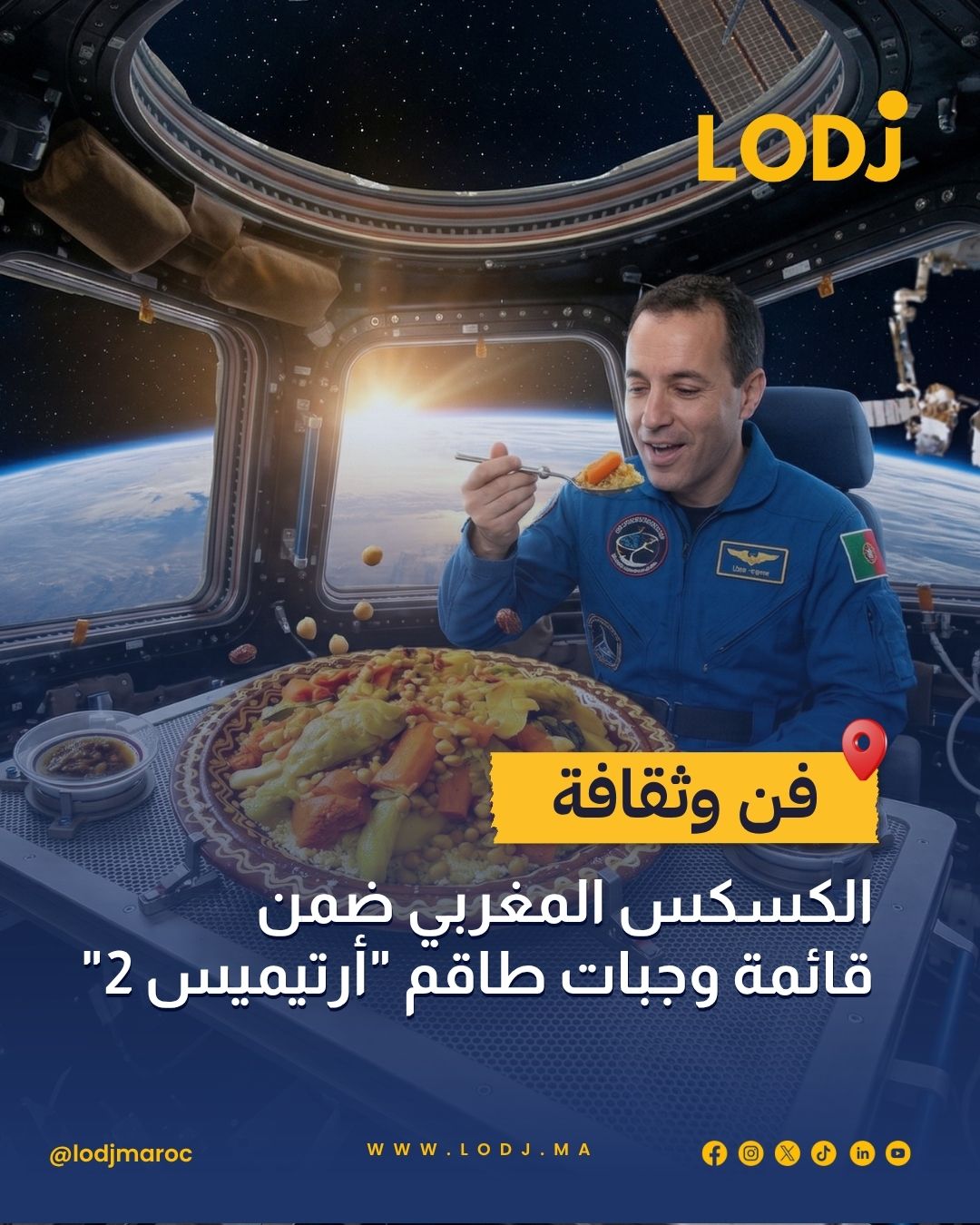 ناسا تختار الكسكس المغربي ضمن وجبات مهمة Artemis II للفضاء