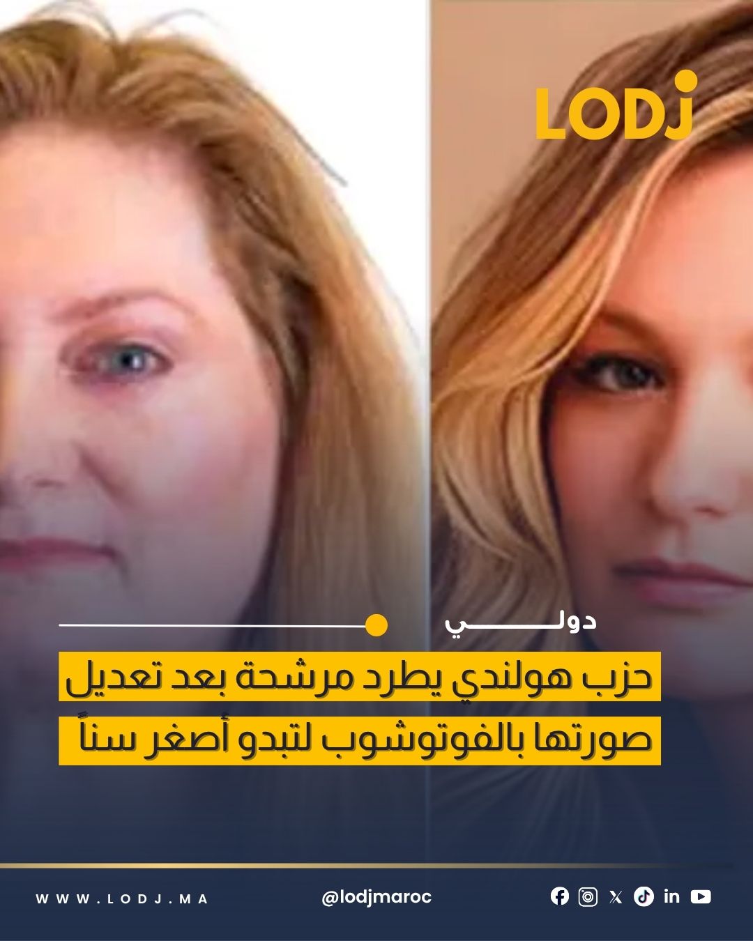 حزب هولندي يطرد مرشحة بعد تعديل صورتها بالفوتوشوب