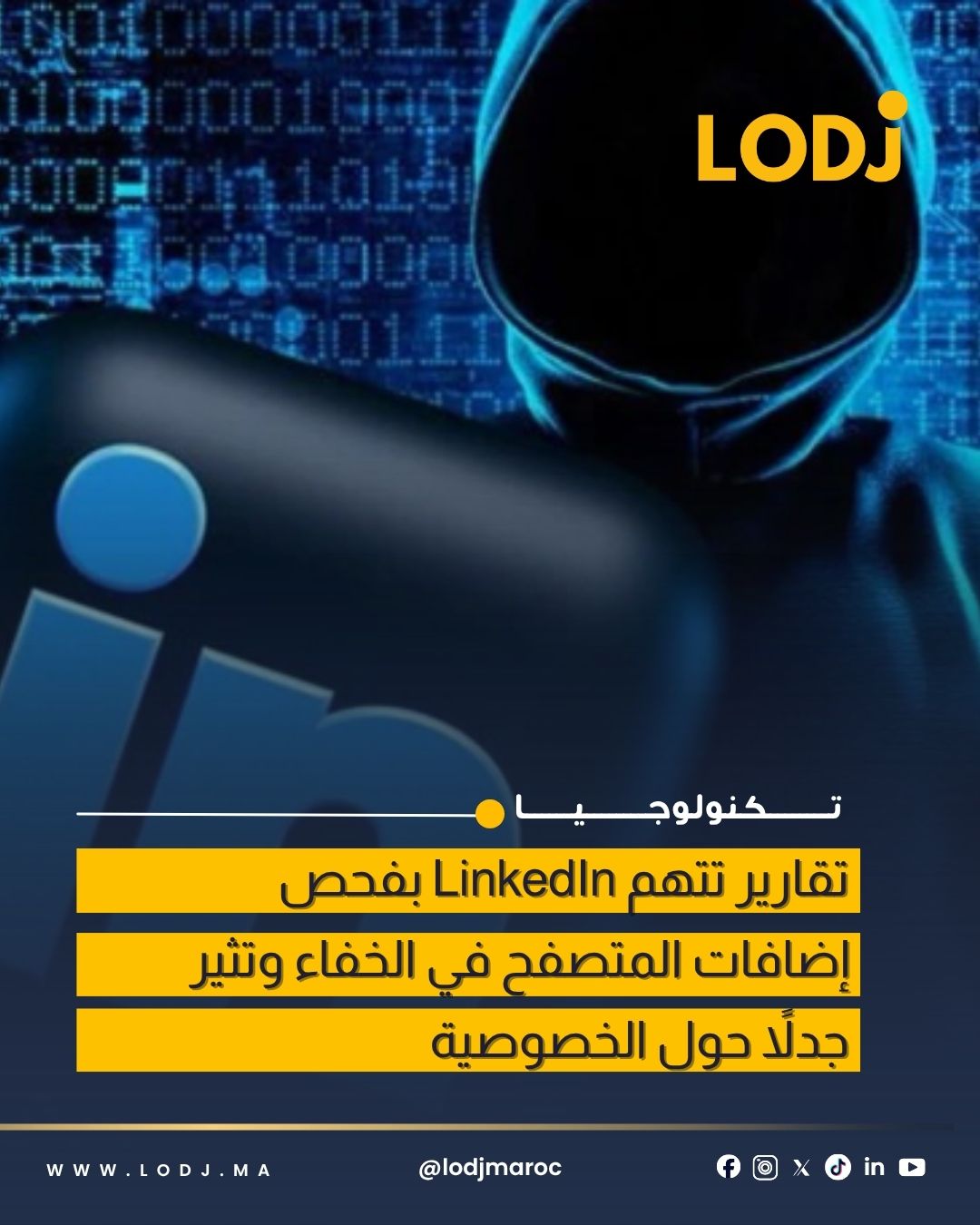 جدل حول فحص إضافات المتصفح دون إشعار المستخدمين