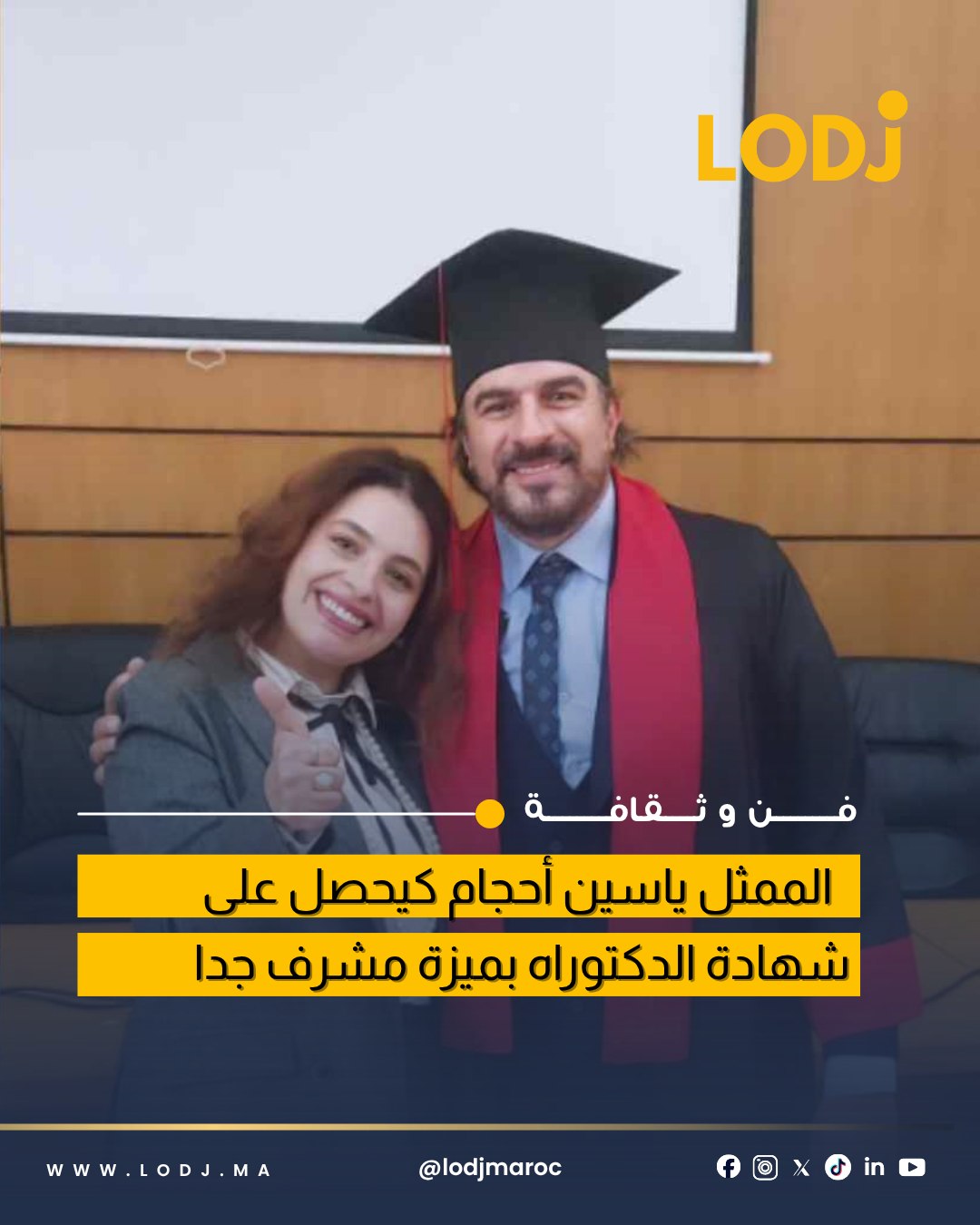 ياسين أحجام ينال شهادة الدكتوراه في فنون الأداء