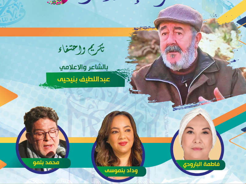 دار الشعر بمراكش تنظم الدورة الثالثة (3) ل"شعراء إعلاميون"