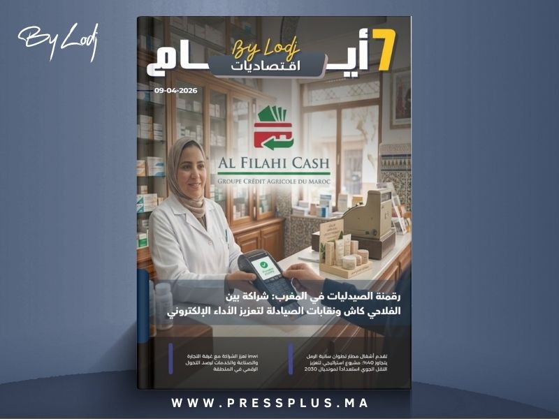 صدور مجلة 7 أيام - اقـتصاديات ليوم 09/04/2026