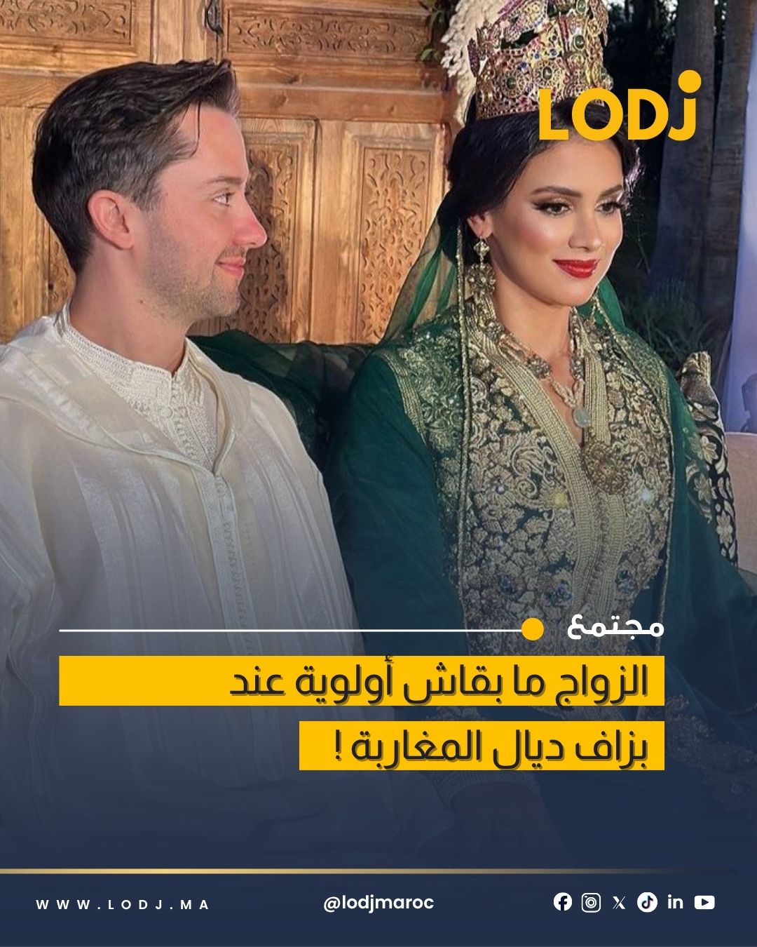 المندوبية السامية للتخطيط تكشف تراجع الإقبال على الزواج في 2025