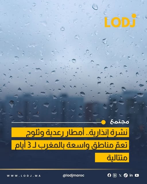 زخات رعدية قوية وتساقطات ثلجية مرتقبة بعدد من مناطق المغرب