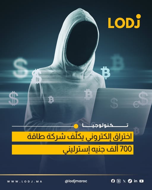 اختراق بريدي يؤدي لتحويلات مالية احتيالية داخل شركة طاقة