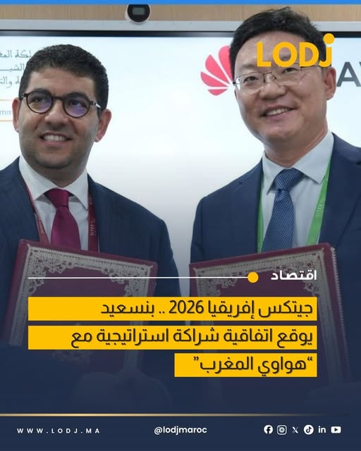 توقيع شراكة بين المغرب وHuawei لتطوير قطاع الألعاب الإلكترونية