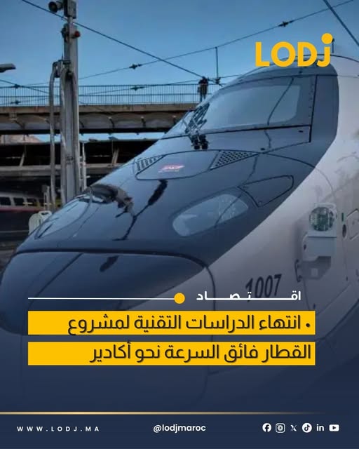 استكمال الدراسات لمشروع القطار فائق السرعة بين مراكش وأكادير
