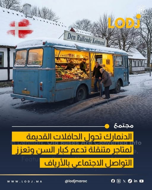الدنمارك تحول الحافلات القديمة إلى متاجر متنقلة تصل للمناطق النائية