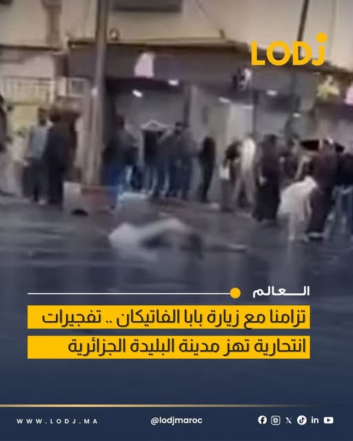 هجومان انتحاريان يهزان البليدة تزامناً مع زيارة البابا