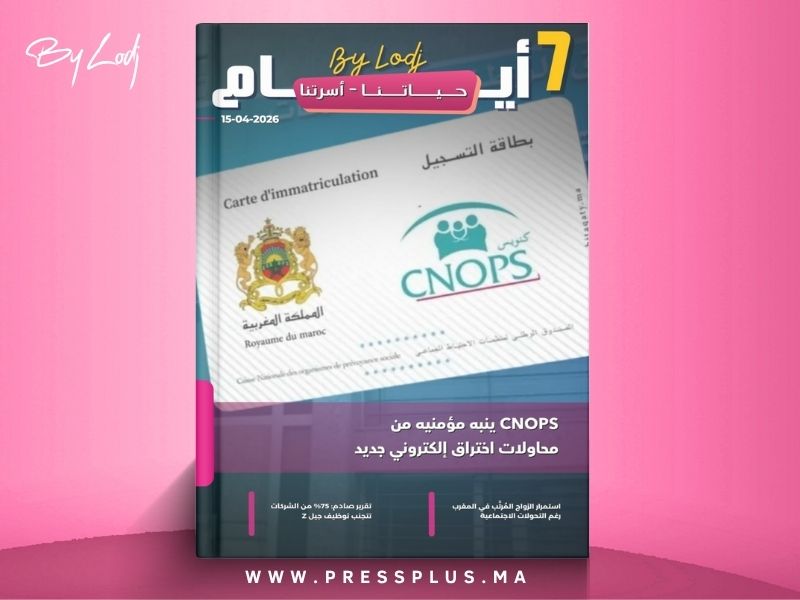 صدور مجلة 7 أيام - حـــيـاتــنـــا - أسرتنا ليوم 15/04/2026