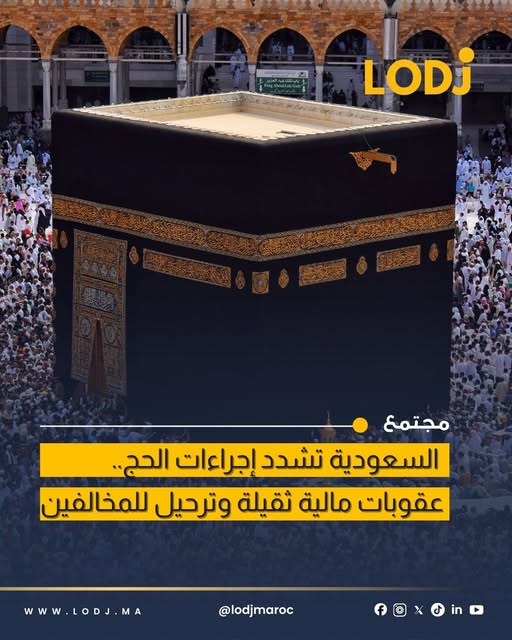 السعودية تشدد العقوبات على مخالفات الحج بدون تصريح
