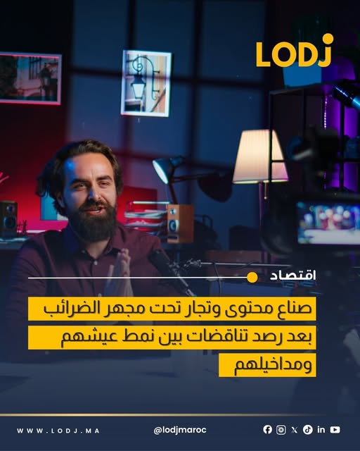 المديرية العامة للضرائب توسع مراقبة الحسابات البنكية المشبوهة