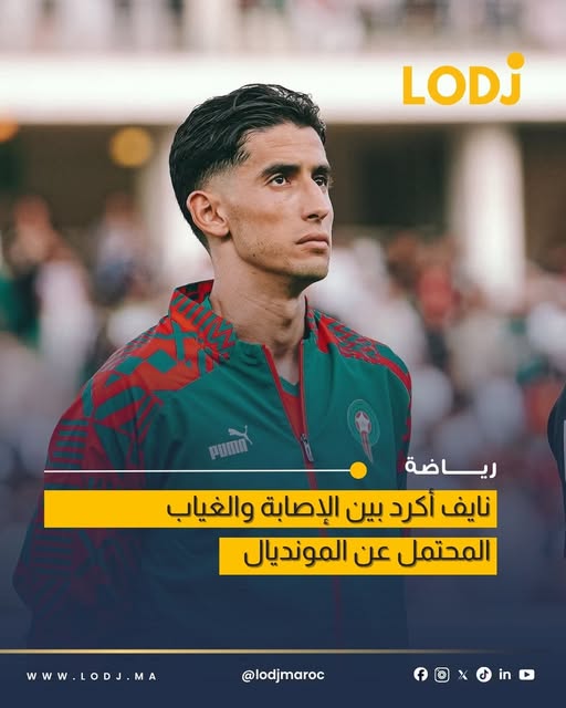 إصابة نايف أكرد تثير الشكوك حول مشاركته في باقي الموسم وكأس العالم