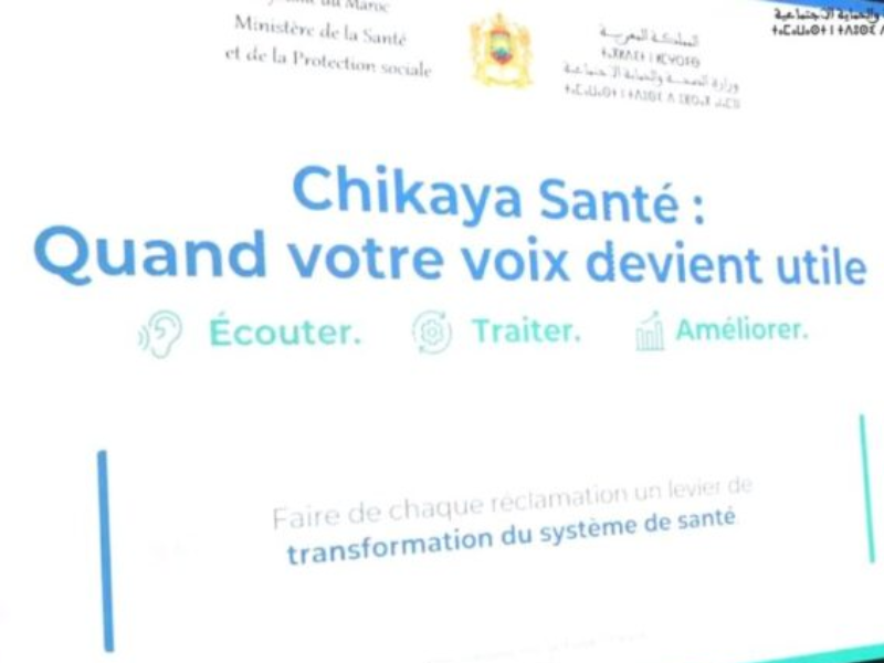 تدشين منصة "شكاية الصحة" بحلة جديدة لتتفاعل أفضل مع المواطنين