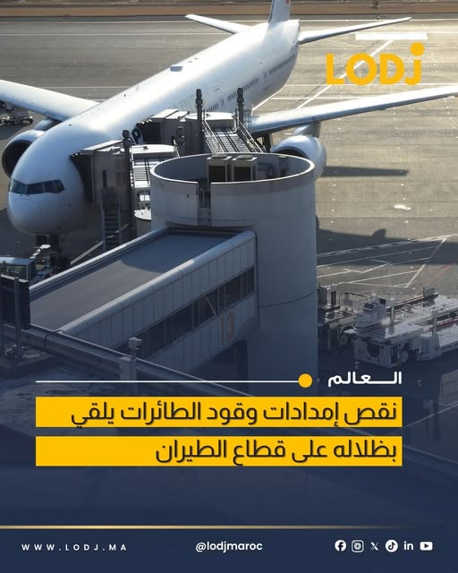 مخاوف من أزمة في وقود الطائرات بسبب إغلاق مضيق هرمز