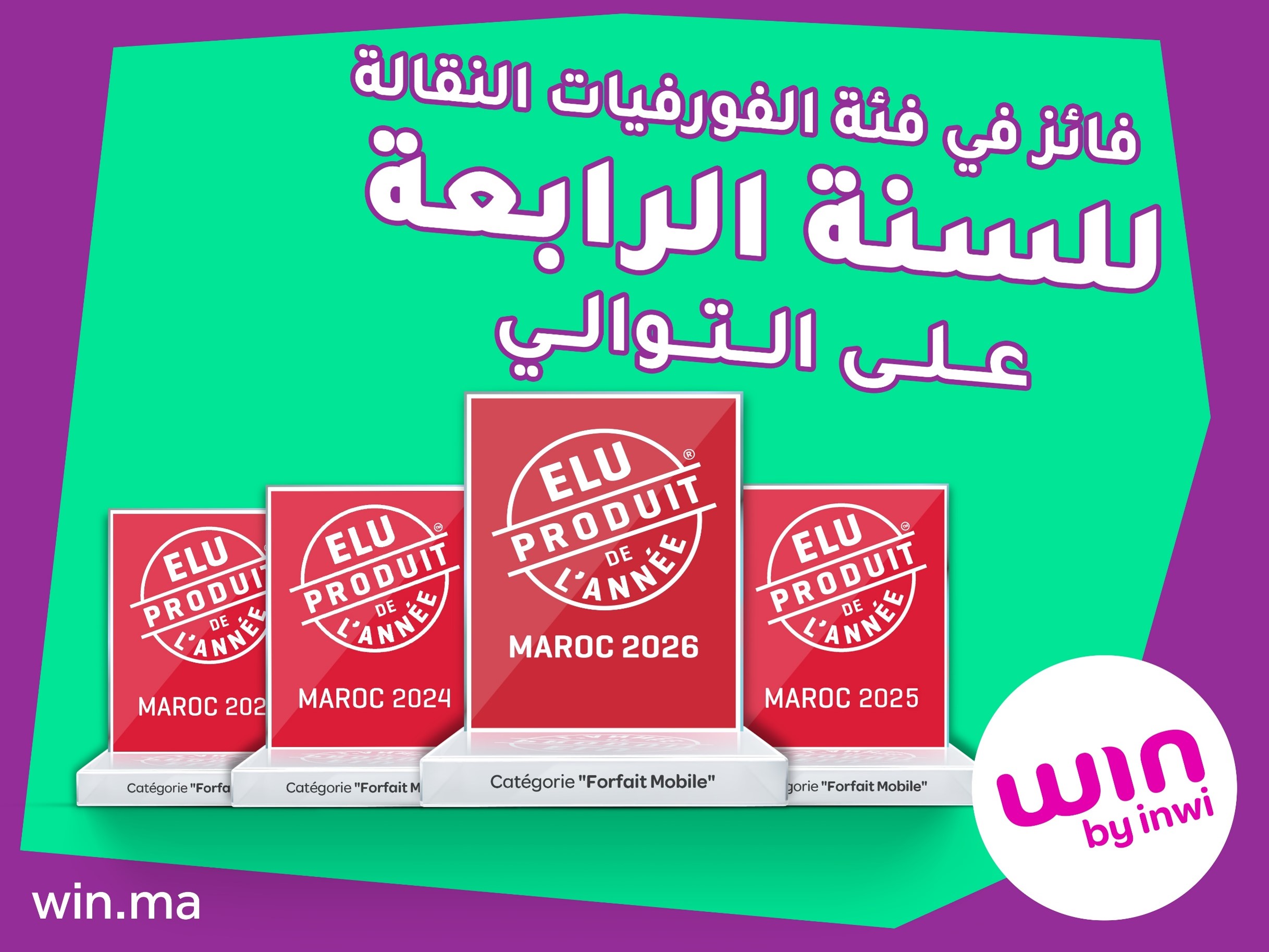 ​win by inwi تُتوج كمنتج العام 2026 للسنة الرابعة على التوالي