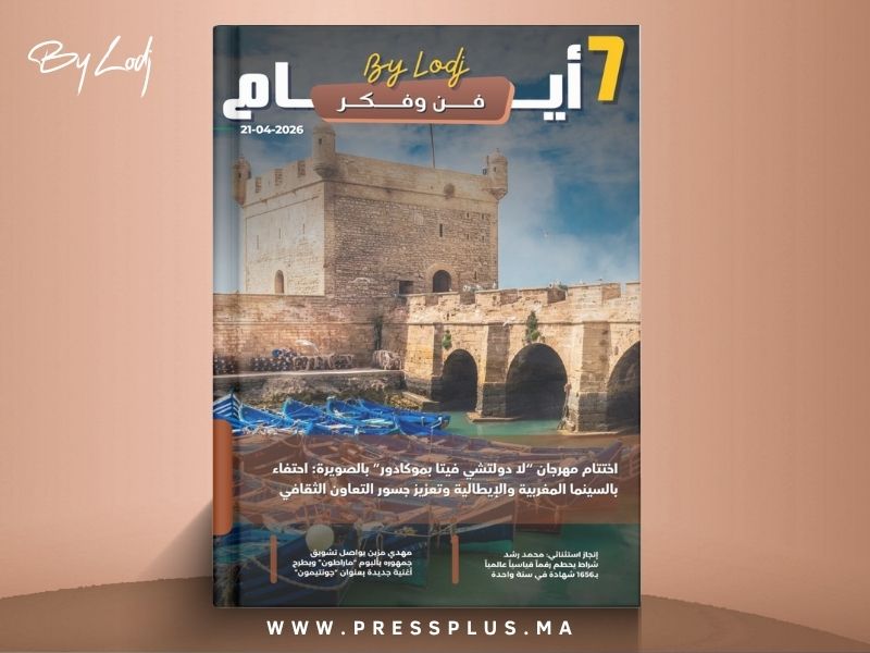 صدور مجلة 7 أيام - فن و فكر ليوم 21/04/2026