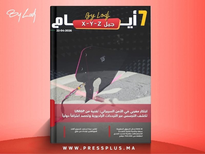 صدور مجلة 7 أيام - جيل X - Y - Z ليوم 22/04/2026