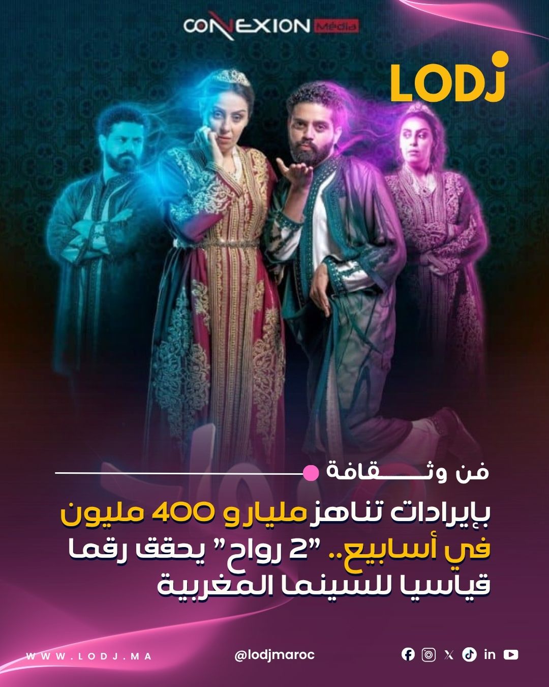 2 Rouah يحقق إيرادات قياسية ويتصدر شباك التذاكر