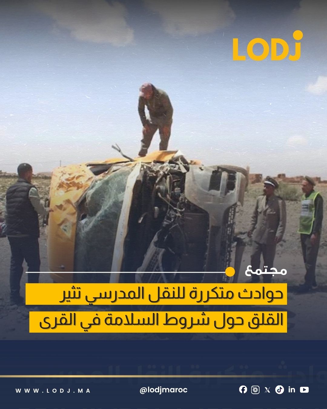 حوادث متتالية تعيد ملف سلامة النقل المدرسي للواجهة بالمغرب