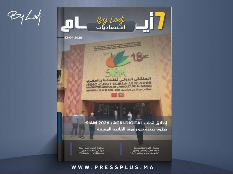 صدور مجلة 7 أيام - اقـتصاديات ليوم 23/04/2026