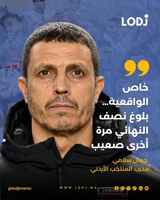 جمال سلامي: تكرار إنجاز نصف نهائي المونديال ليس سهلاً