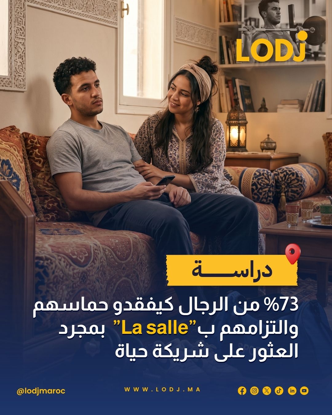 دراسة متداولة: تراجع ممارسة الرياضة بعد الدخول في علاقة