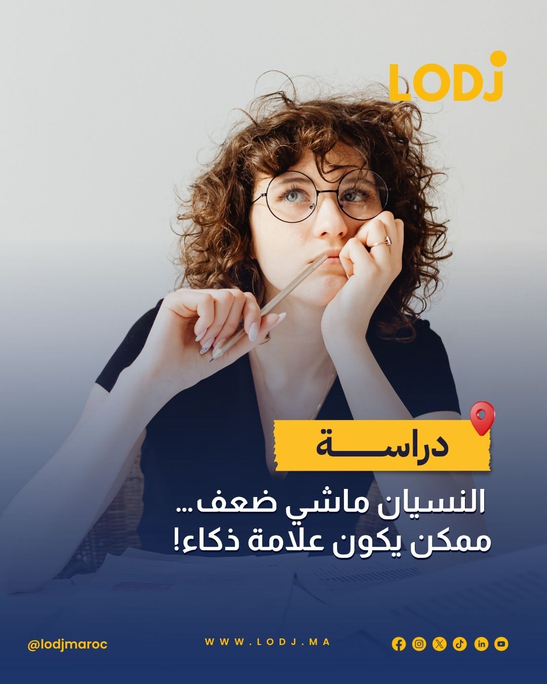 بين الذاكرة والنسيان: آلية التكيّف العصبي