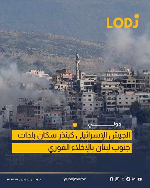 إنذارات بإخلاء 7 بلدات شمال نهر الليطاني في جنوب لبنان