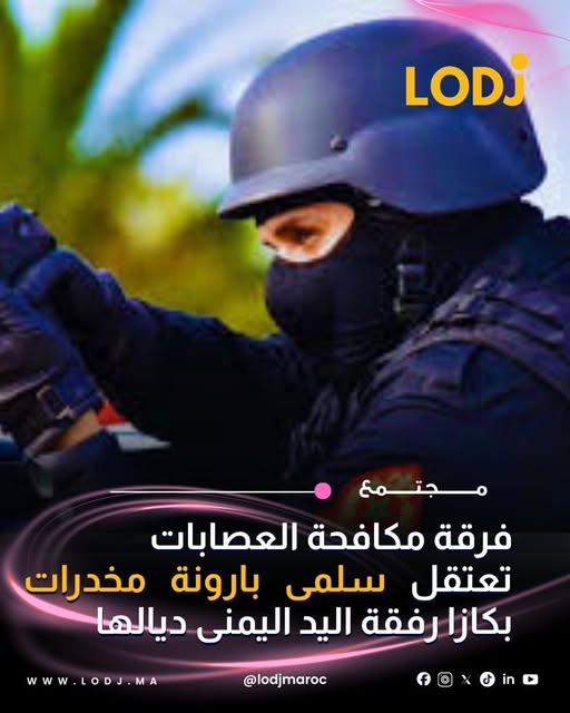 فرقة مكافحة العصابات توقف شخصاً متلبساً بترويج المخدرات بالدار البيضاء