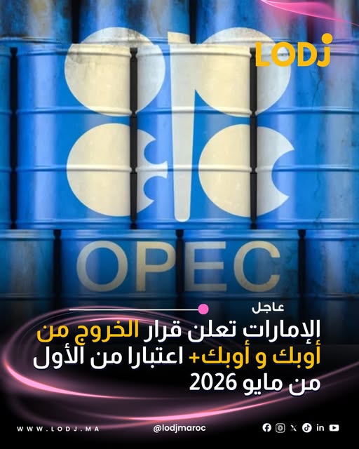 تقارير تتحدث عن انسحاب محتمل للإمارات من أوبك وأوبك