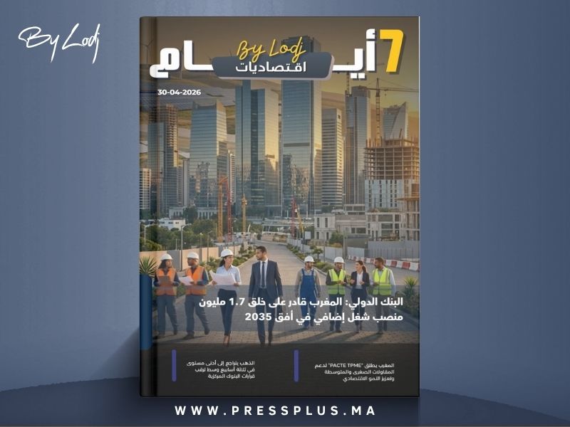 صدور مجلة 7 أيام - اقـتصاديات ليوم 30/04/2026