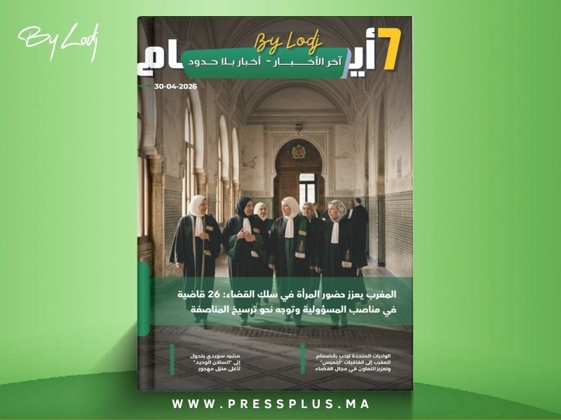 صدور مجلة 7 أيام - آخر الأخـــــــبـــــار - أخـبار بــلا حــدود ليوم 30/04/2026