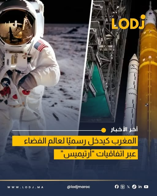 شراكة مغربية أمريكية تتوسع لتشمل استكشاف الفضاء