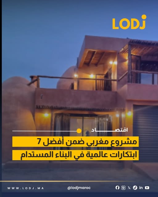 تم اختيار شركة Ecodome Maroc ضمن سبعة مشاريع عالمية في برنامج الابتكار الدولي