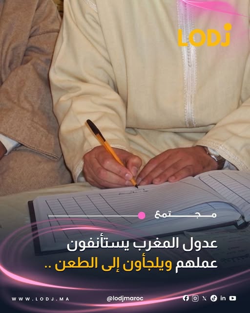 الهيئة الوطنية للعدول تعلن استئناف العمل بالمكاتب العدلية بالمغرب