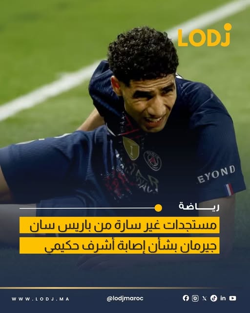 شكوك حول نهاية موسم النجم المغربي بعد الإصابة