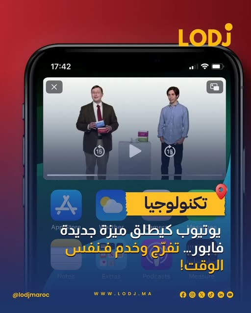 YouTube يطلق ميزة Picture-in-Picture مجاناً لجميع المستخدمين