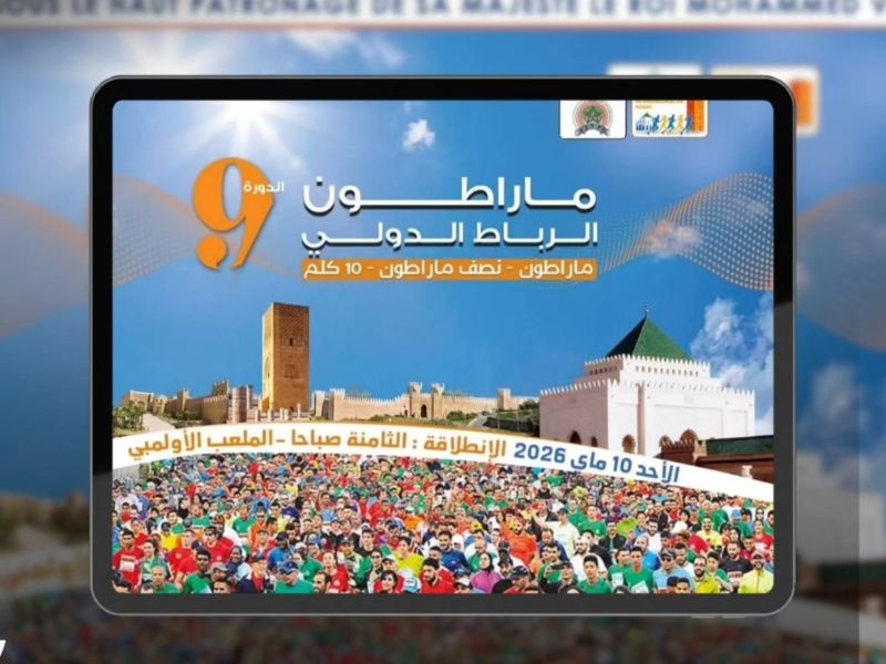 ماراثون الرباط الدولي 2026: نسخة جديدة بثلاث مسافات وتعزيز المشاركة عبر فئات عمرية متنوعة