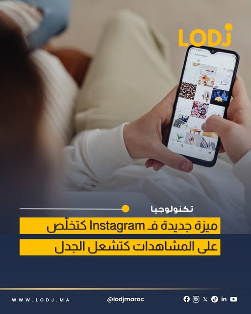 نقاش واسع بعد حديث عن مكافآت مالية مقابل التفاعل مع الفيديوهات القصيرة