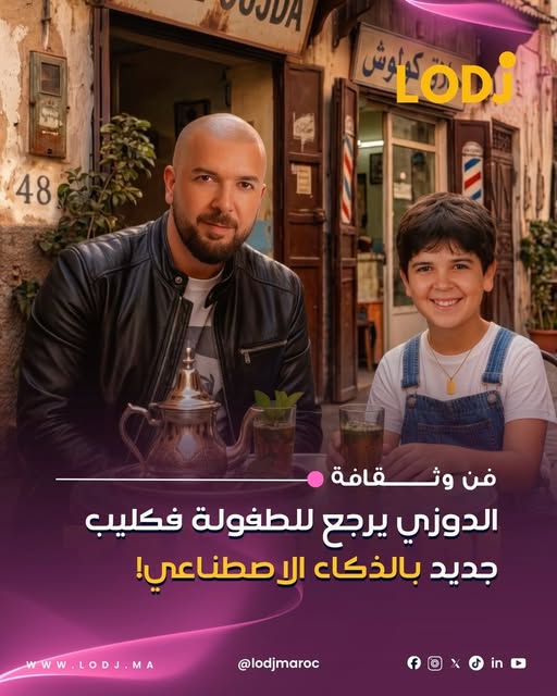 الفنان Douzi يطلق كليب «طال عذابي» بتقنية الذكاء الاصطناعي عبر YouTube